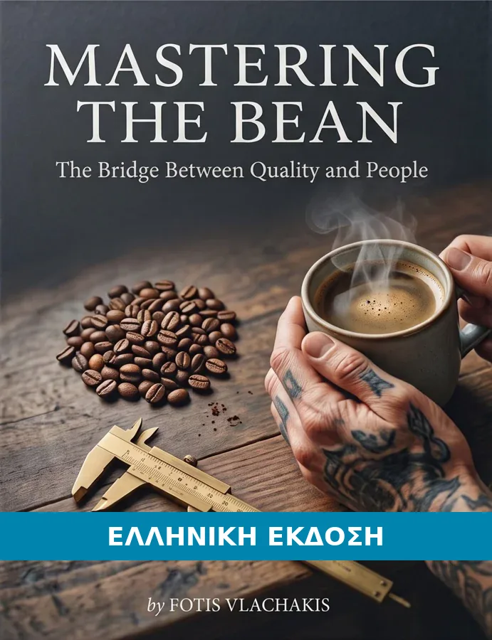 Mastering the Bean — ελληνική έκδοση, e-book (PDF)