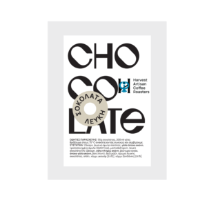 Σοκολάτα Λευκή 250gr