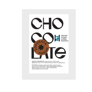 Σοκολάτα premium 250gr